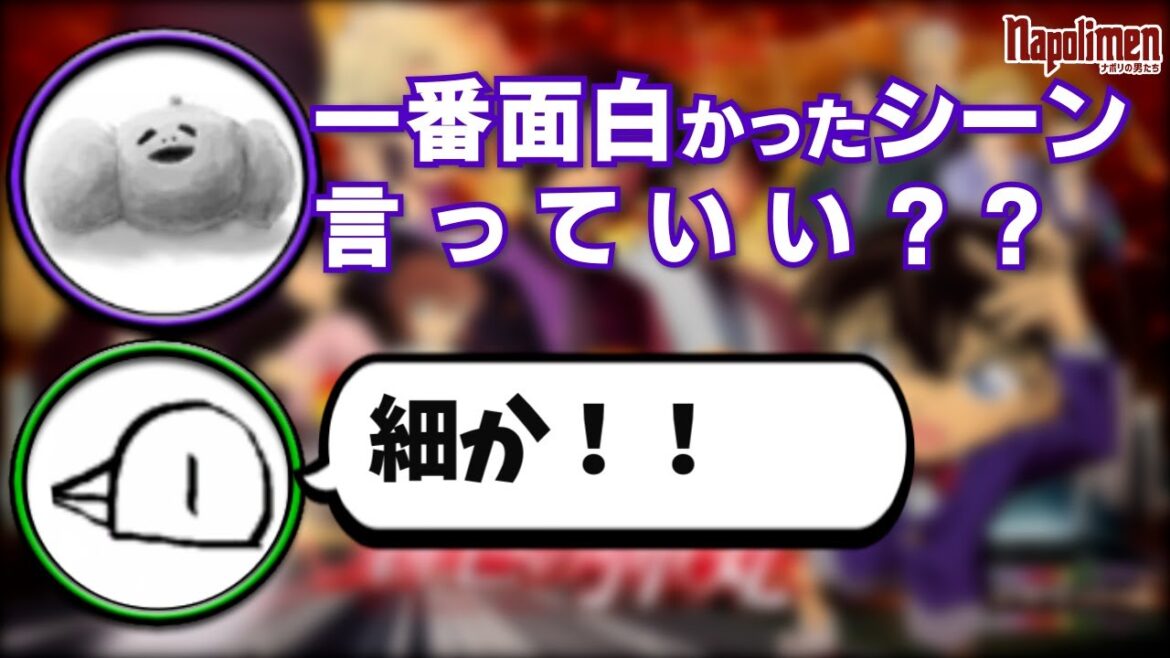 名探偵コナン「緋色の弾丸」を観た蘭たんの感想【ナポリの男たち切り抜き】 名探偵コナン「緋色の弾丸」を観た蘭たんの感想【ナポリの男たち切り抜き】