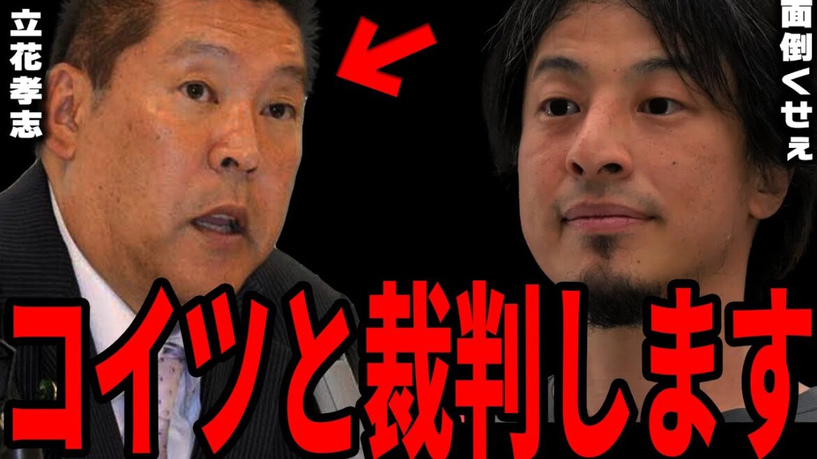 【ひろゆき】立花孝志に名誉毀損で訴訟されました。悔しいですが●●が理由で負けます。【切り抜き ひろゆき切り抜き NHK党 立花孝志 黒川敦彦 川上量生 大津綾香 ヤフー 】