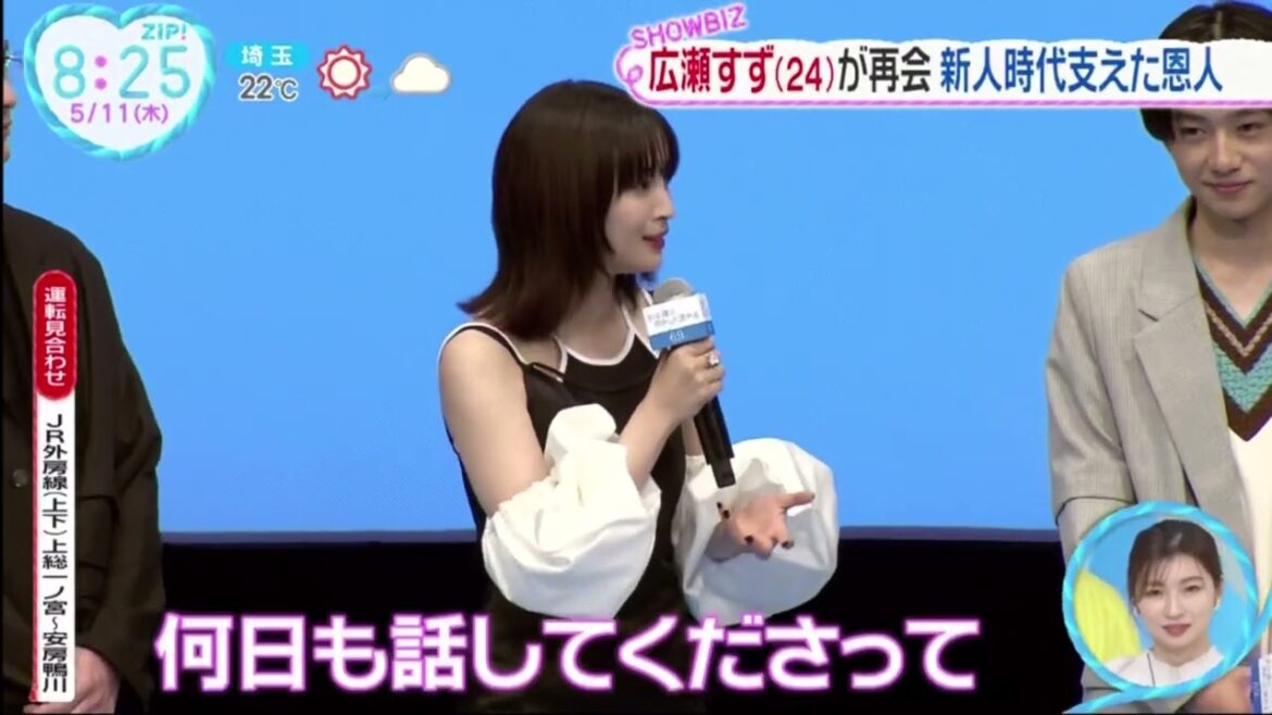 広瀬すず (24)が再会 新人時代支えた恩人 www。ZIP! 2023年5月11日