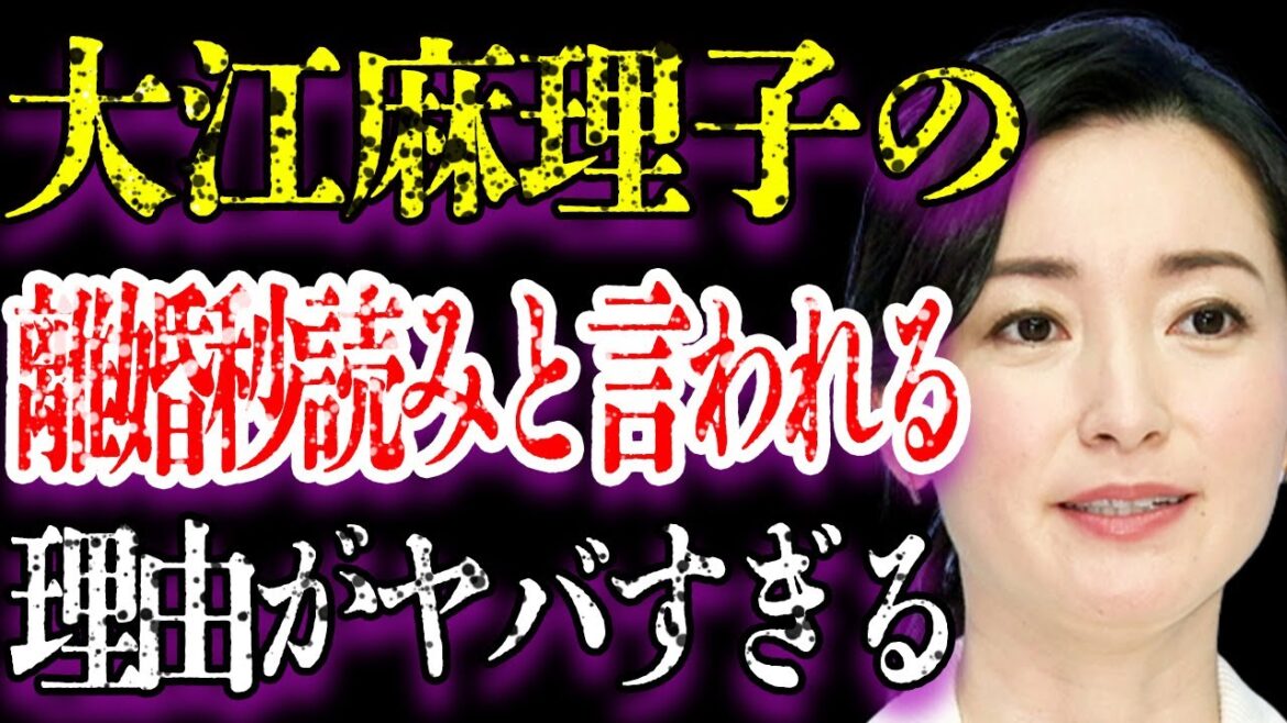 大江麻理子の不倫略奪婚の真相が黒すぎてヤバすぎた…「アナウンサー」として人気を博した彼女が現在“離婚危機”に陥っていると言われる理由の数々に驚きを隠せない…