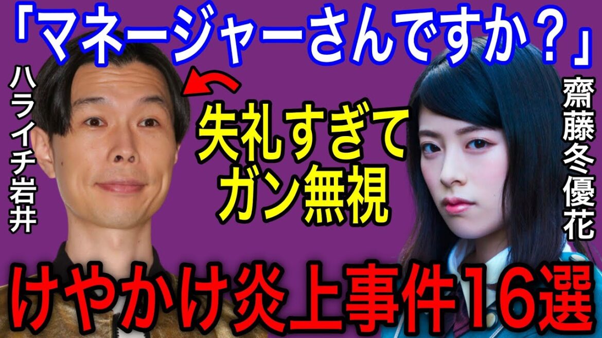 意外なあの人も！けやかけ炎上事件16選【菅井友香・長沢菜々香・平手友梨奈】