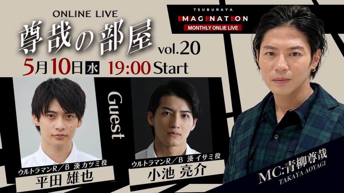 <冒頭特別生配信>第20回『~尊哉の部屋~TSUBURAYA IMAGINATION ONLINE LIVE』 <冒頭特別生配信>第20回『~尊哉の部屋~TSUBURAYA IMAGINATION ONLINE LIVE』