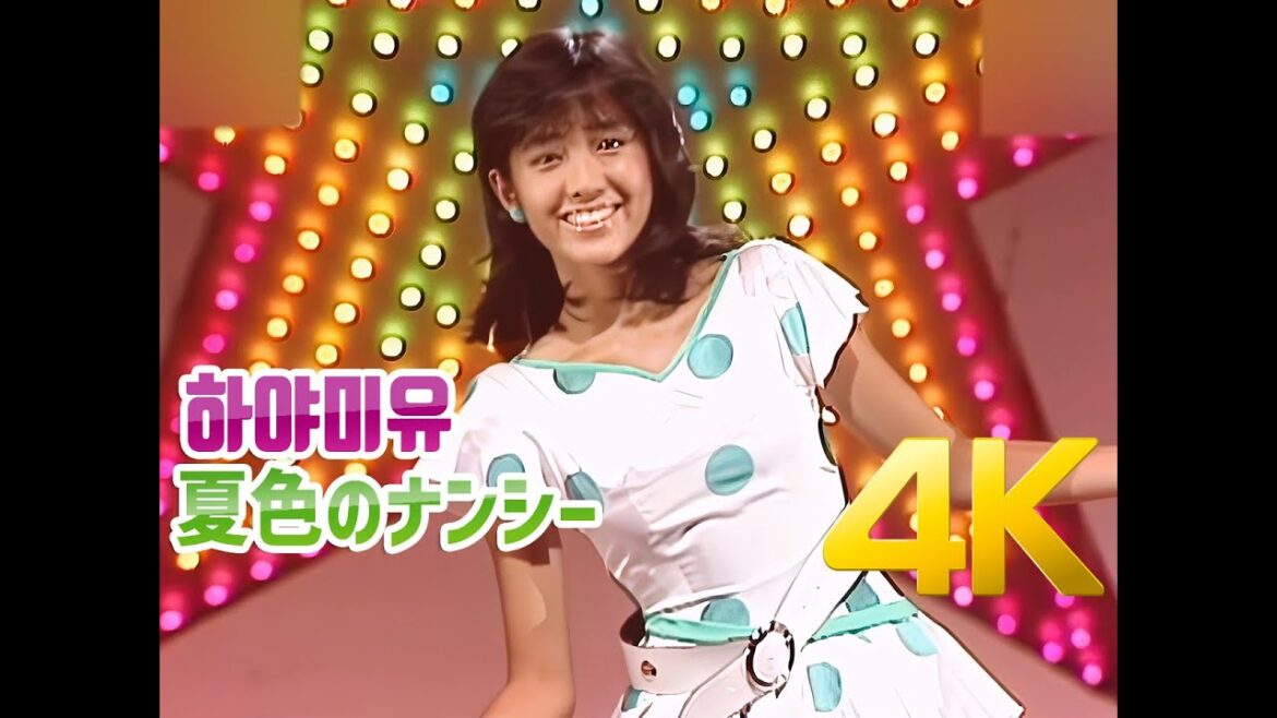 [4K 60FPS] 하야미 유(早見優) - 夏色のナンシー 1983 4K AI Upscaling