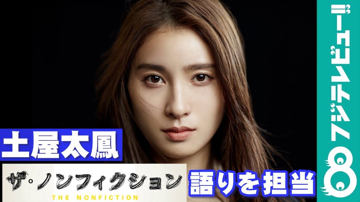 土屋太鳳『ザ・ノンフィクション 人力車に魅せられて 3～浅草 女たちの迷い道～前編』の語りを担当