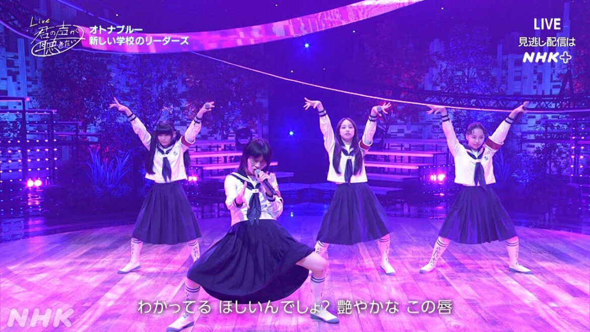 【Live 君の声が聴きたい】新しい学校のリーダーズ 「オトナブルー」│きみこえ│NHK