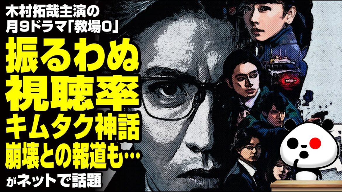 木村拓哉主演の月9ドラマ「教場0」振るわぬ視聴率 キムタク神話崩壊との報道も…が話題