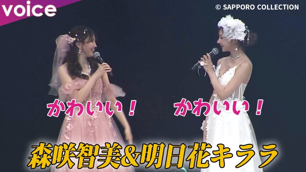 明日花キララ＆森咲智美、キュート＆セクシーなドレス姿でランウェイ