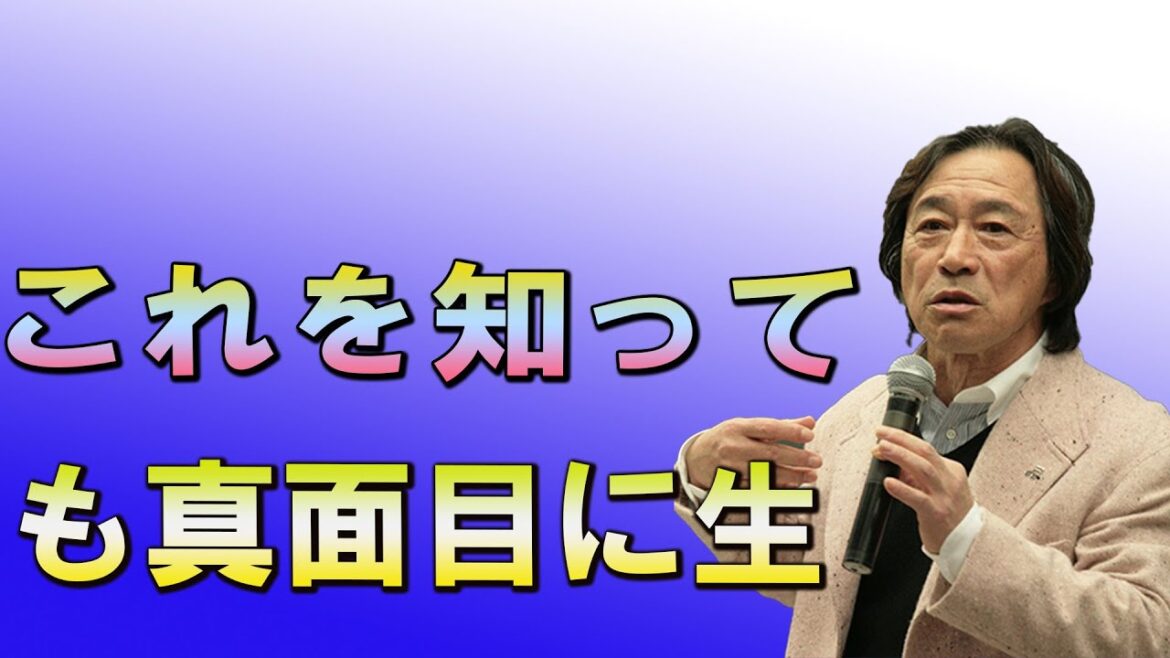 武田鉄矢今朝の三枚おろし  これを知っても真面目に生きたいですか？適当に生きる人間が手にするもの！