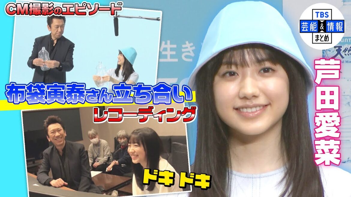 【芦田愛菜】布袋寅泰さん立ち会いのレコーディング “楽しく歌い切ることできた”