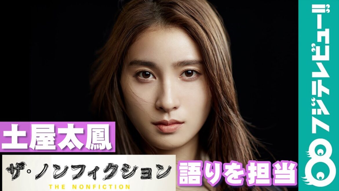 土屋太鳳『ザ・ノンフィクション 人力車に魅せられて 3～浅草 女たちの迷い道～後編』の語りを担当