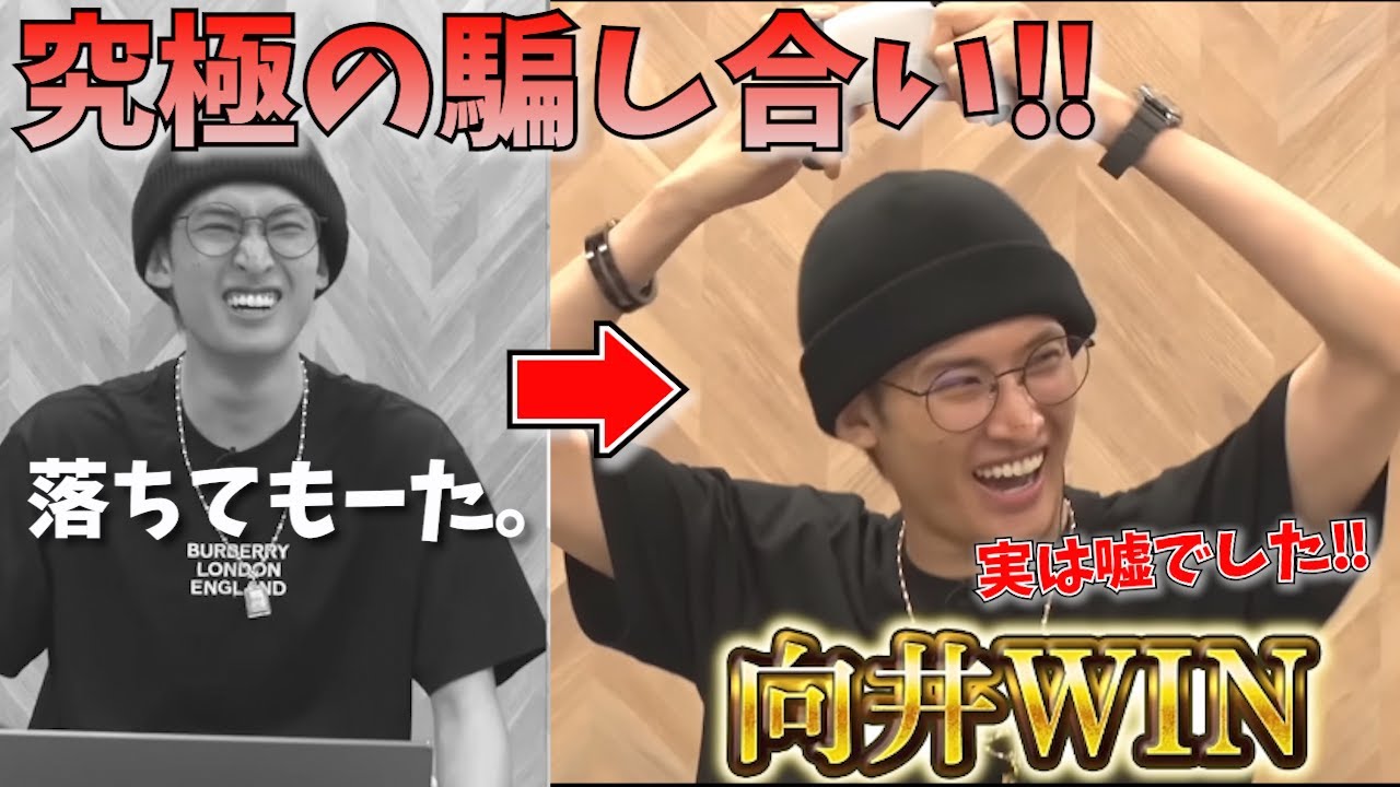 騙し合いで勝負が決まる!?向井康二の神プレーに髙橋恭平&深澤辰哉&藤井流星&神山智洋が思わず声を出して驚く‼︎ 『ジャニーズWEST