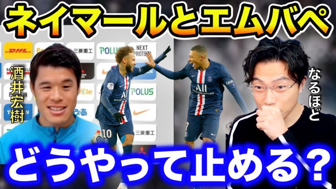 【レオザ】【対談】酒井宏樹選手が語る！ネイマールとエムバペの止め方【切り抜き】