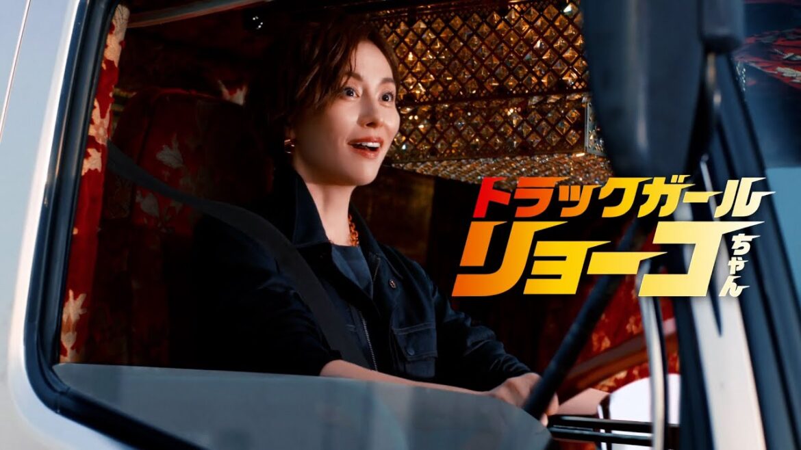米倉涼子がクールなトラックガールに！「マルちゃん ZUBAAAN！」新TVCM公開