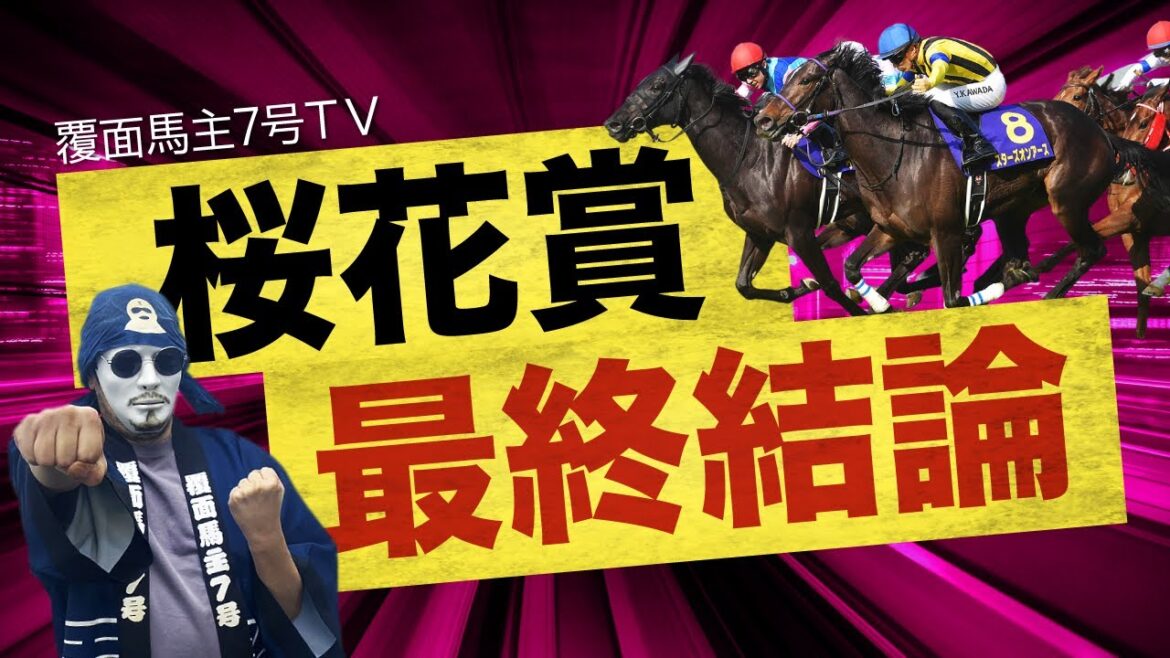 【桜花賞2023】リバティ逆転候補【必見の4頭】を公開！ライト・ハーパーではない！