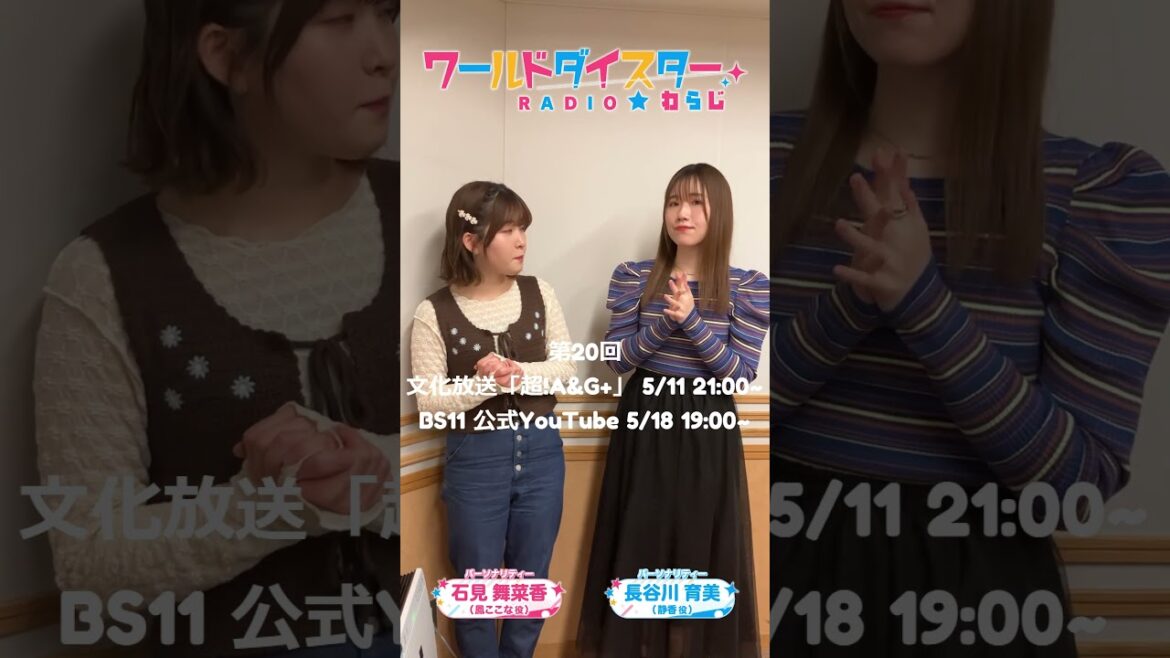 ワールドダイスターRADIO☆わらじ #20 #shorts