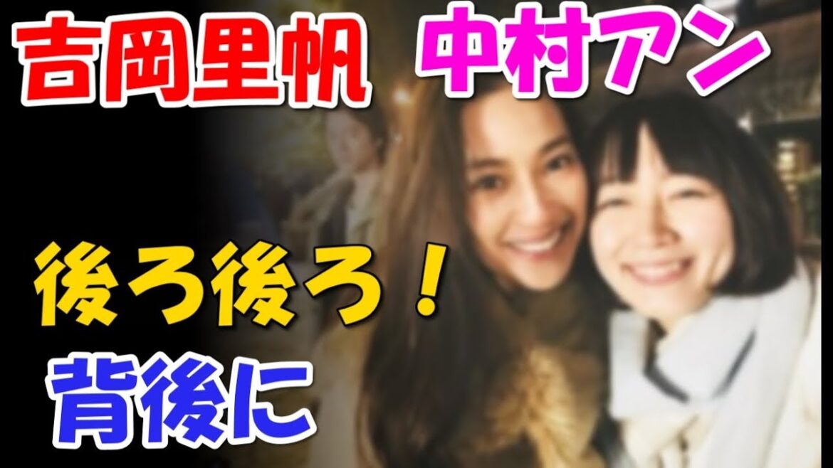吉岡里帆＆中村アン、後ろ！後ろ！背後に・・・が話題に…