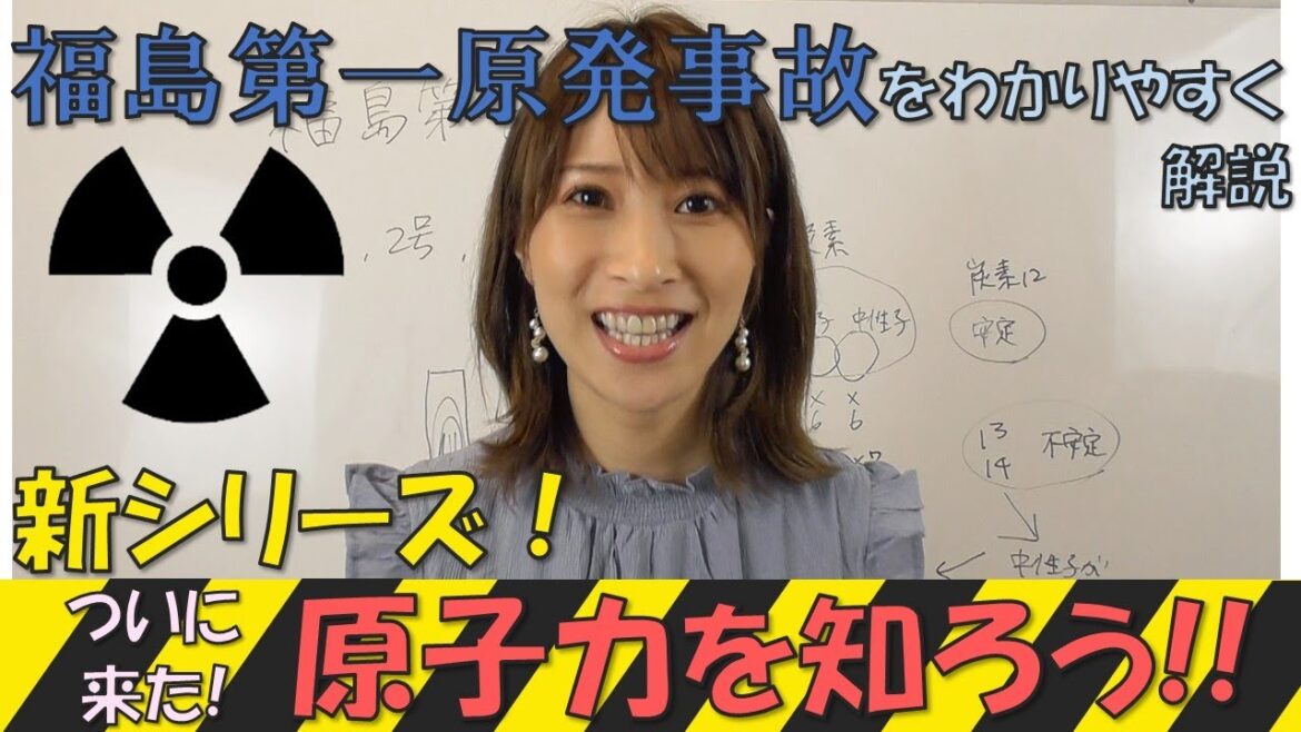 福島第一原発事故をわかりやすく解説【原子力について知ろう】