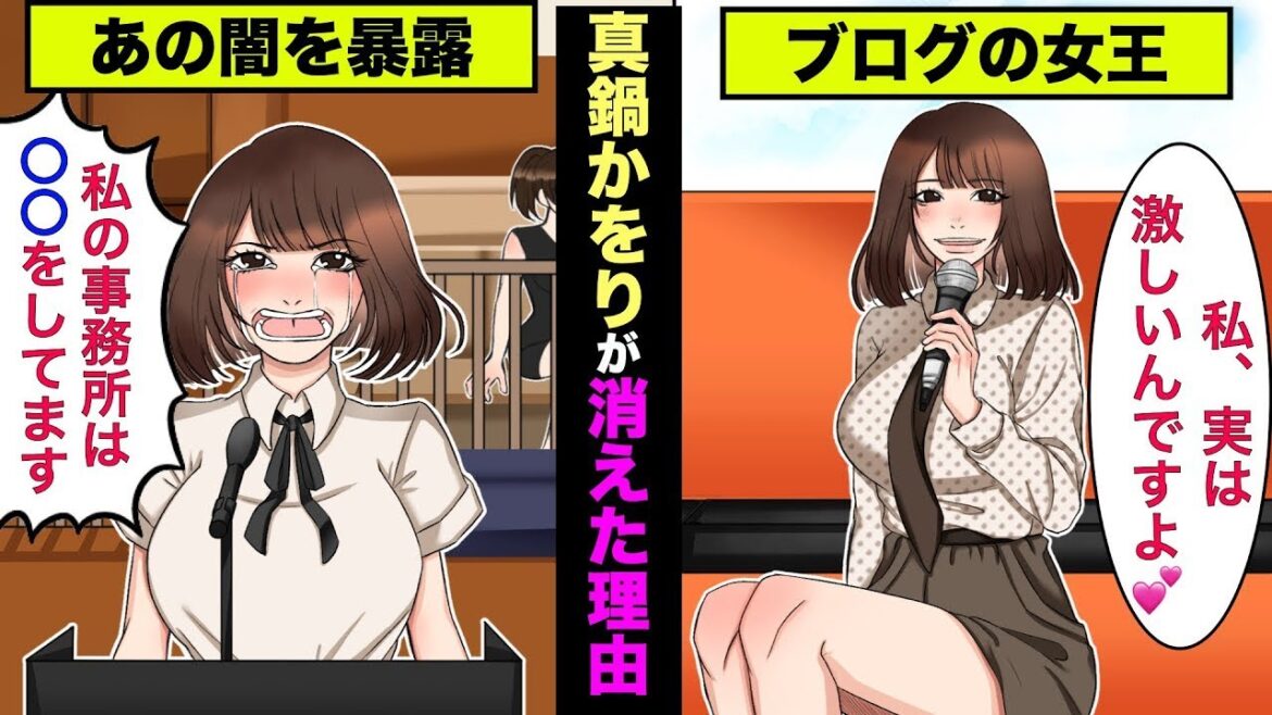 真鍋かをりがテレビから消えた本当の理由→暴露をして現在がヤバすぎた！【アニメ】【実話】