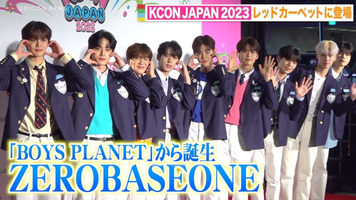 【ボイプラ発】ZEROBASEONEが初来日でレッドカーペットに登場!『KCON JAPAN 2023』 【ボイプラ発】ZEROBASEONEが初来日でレッドカーペットに登場!『KCON JAPAN 2023』