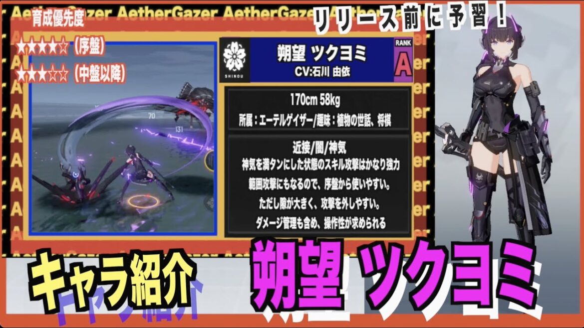 【エーテルゲイザー】Aキャラ紹介--朔月/ツクヨミ(CV.石川由依)--【エテルゲ/深空之眼-Aether Gazer -】
