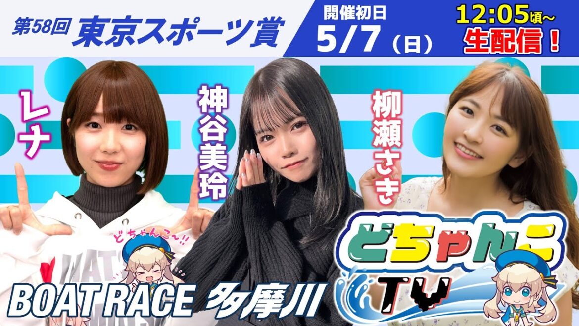どちゃんこTV【第58回東京スポーツ賞：初日】5/7（日）