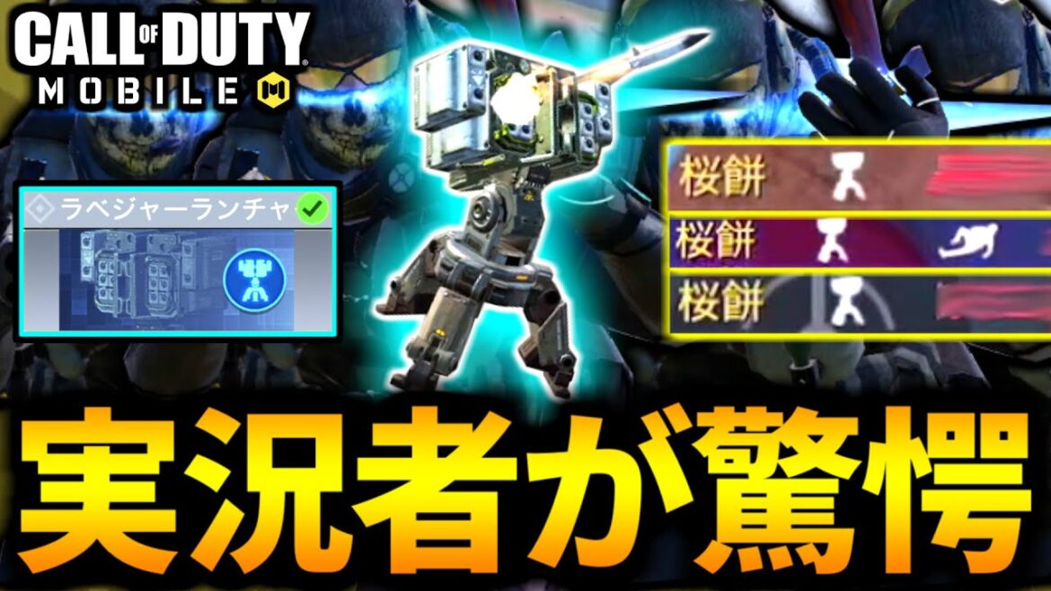 【CoD:MOBILE】バトロワ実況者が驚く！『ラベジャーランチャー』が強い【CoDモバイル】