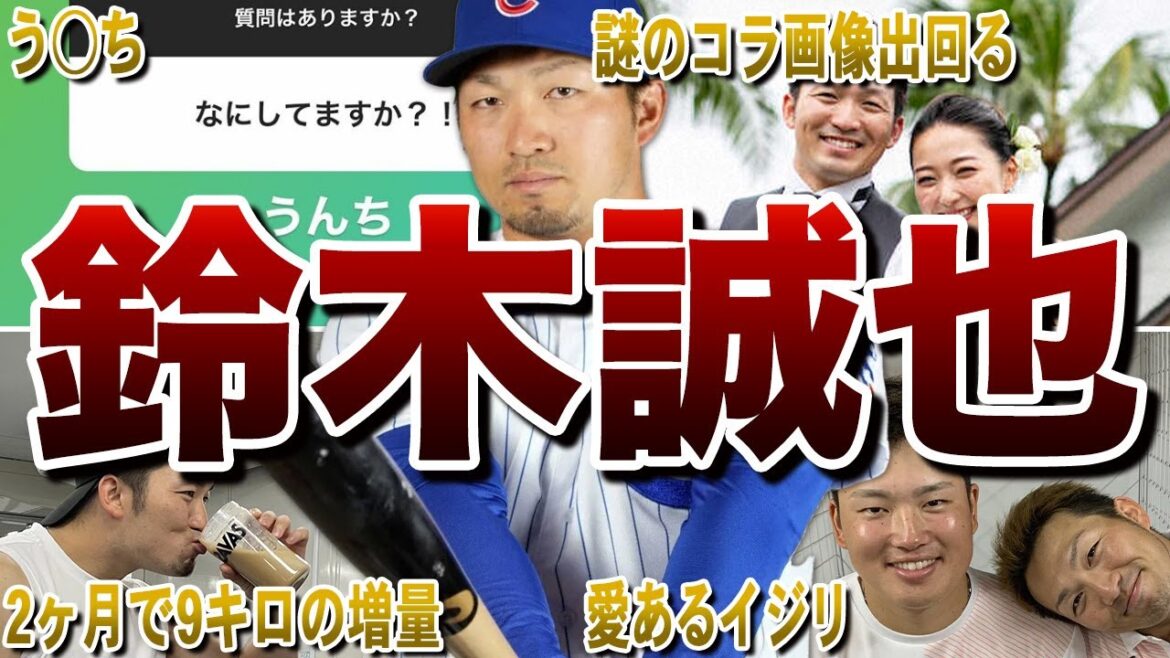 【コミュ力お化け】鈴木誠也の面白エピソード50連発