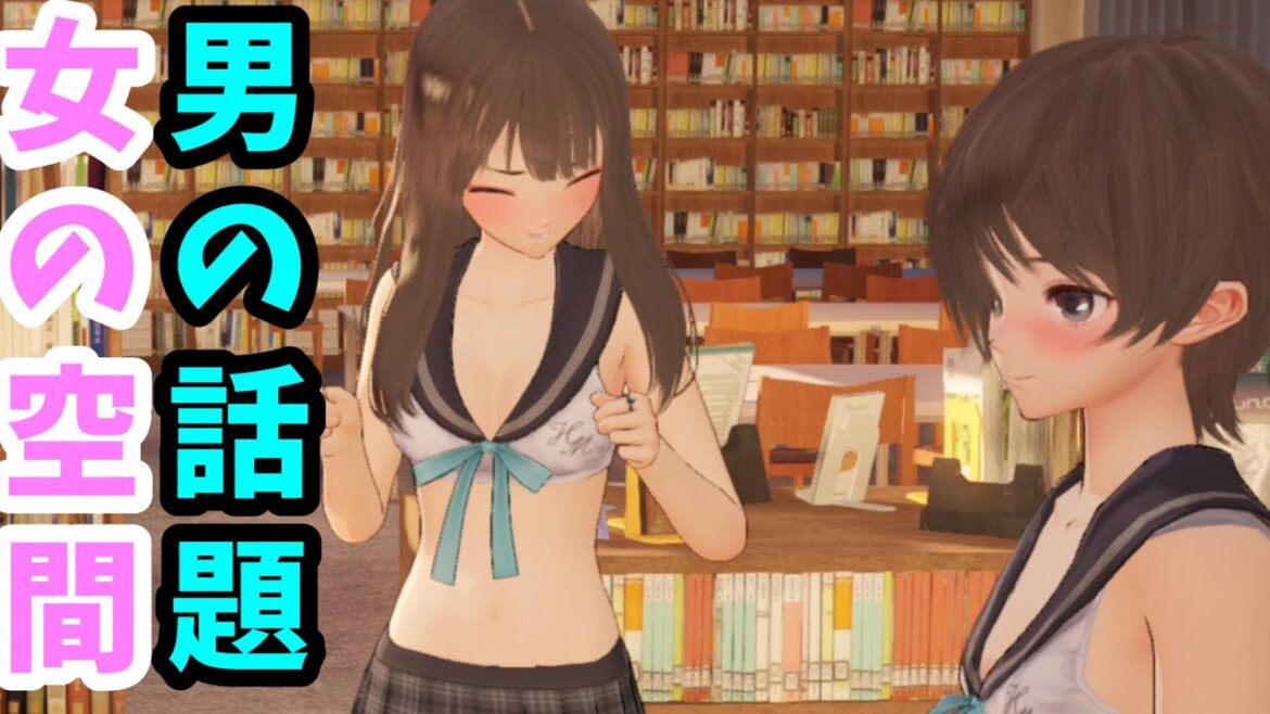 【ブルーリフレクション帝】 女子だけの空間に男の話題が突如登場【BLUE REFLECTION TIE SECOND LIGHT】