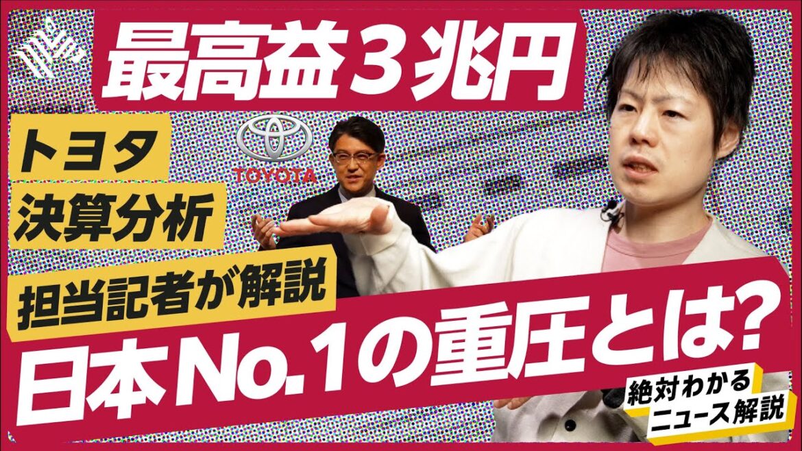 【決算分析】トヨタ、売上高「過去最高」を更新。でも株価は低迷、日本No.1企業への重圧とは?(EV/半導体不足/エネルギー高騰/テスラ) 【決算分析】トヨタ、売上高「過去最高」を更新。でも株価は低迷、日本No.1企業への重圧とは?(EV/半導体不足/エネルギー高騰/テスラ)