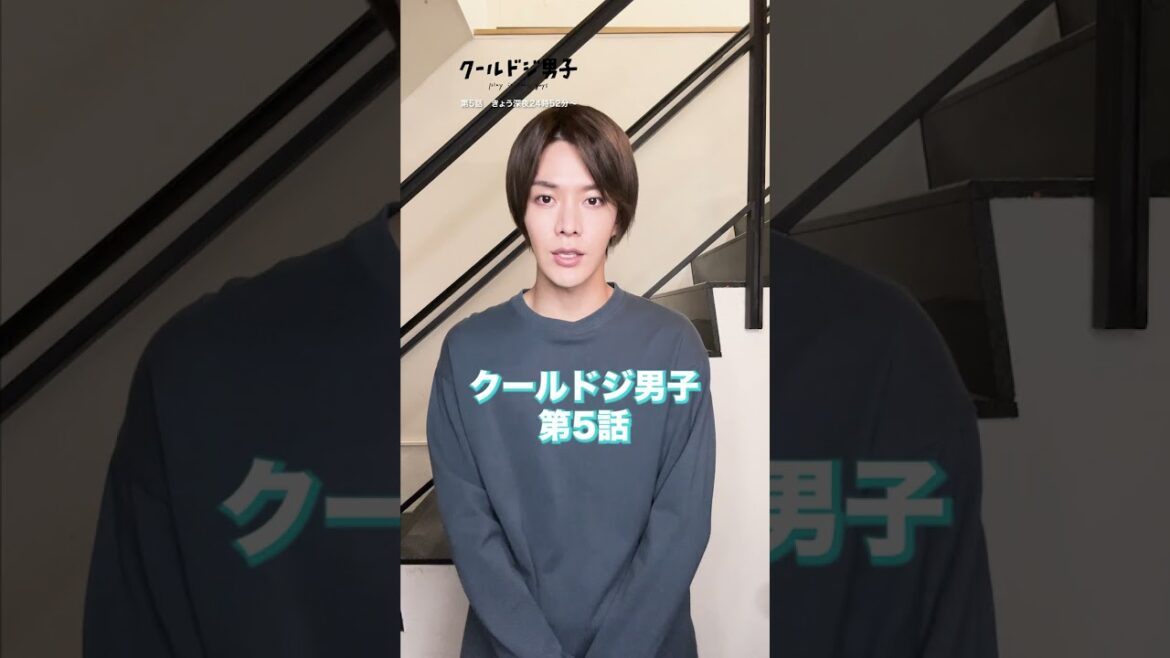 ドラマ「クールドジ男子」第5話 今夜放送！🧸✨毎週金曜日深夜24時52分〜📺#クールドジ男子 #中本悠太 #nct127 #YUTA #유타 #ユウタ @NCT Official