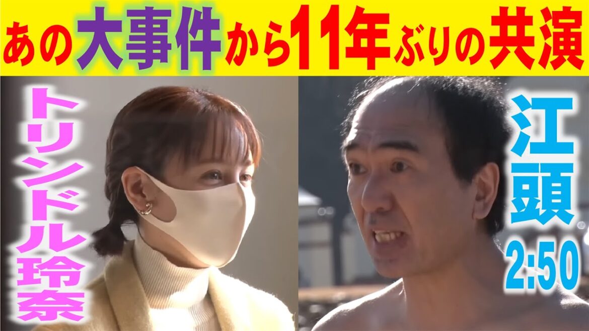【11年ぶり】トリンドル玲奈に共演NG江頭が襲い掛かる！お前に一言物申す！！！