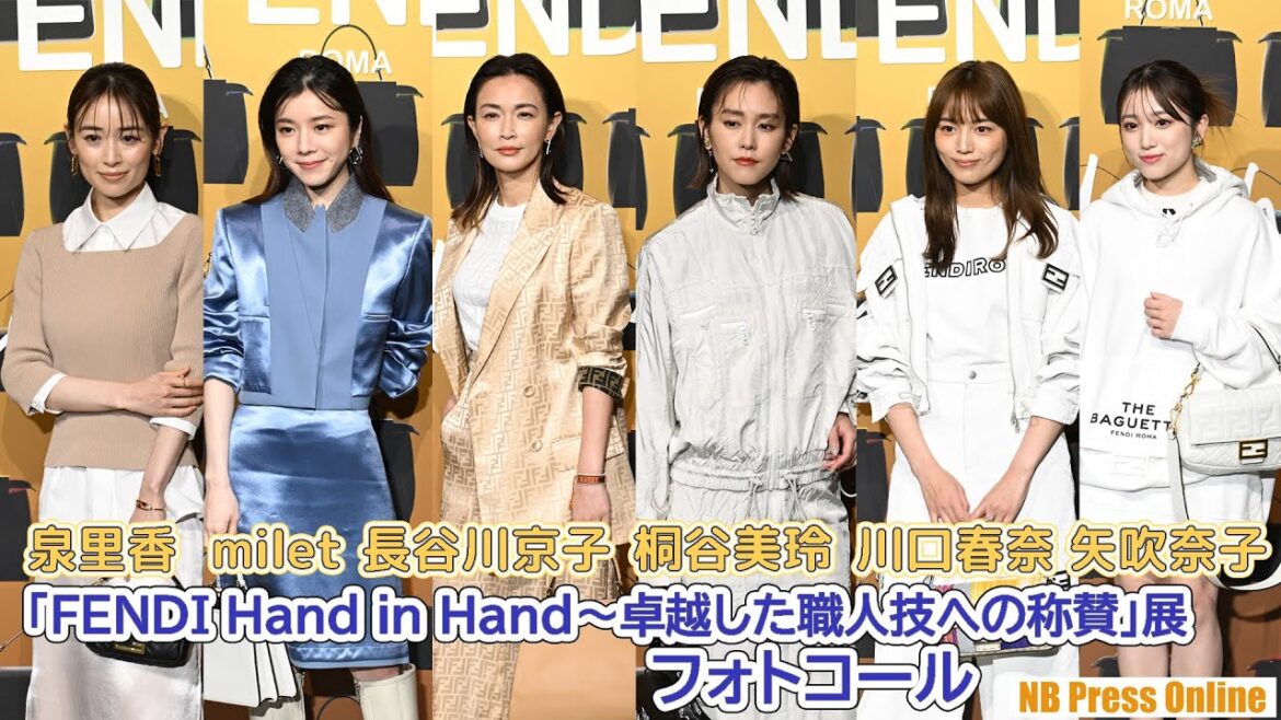 川口春奈×milet×矢吹奈子×桐谷美玲×長谷川京子×泉里香「FENDI Hand in Hand～卓越した職人技への称賛」展フォトコール