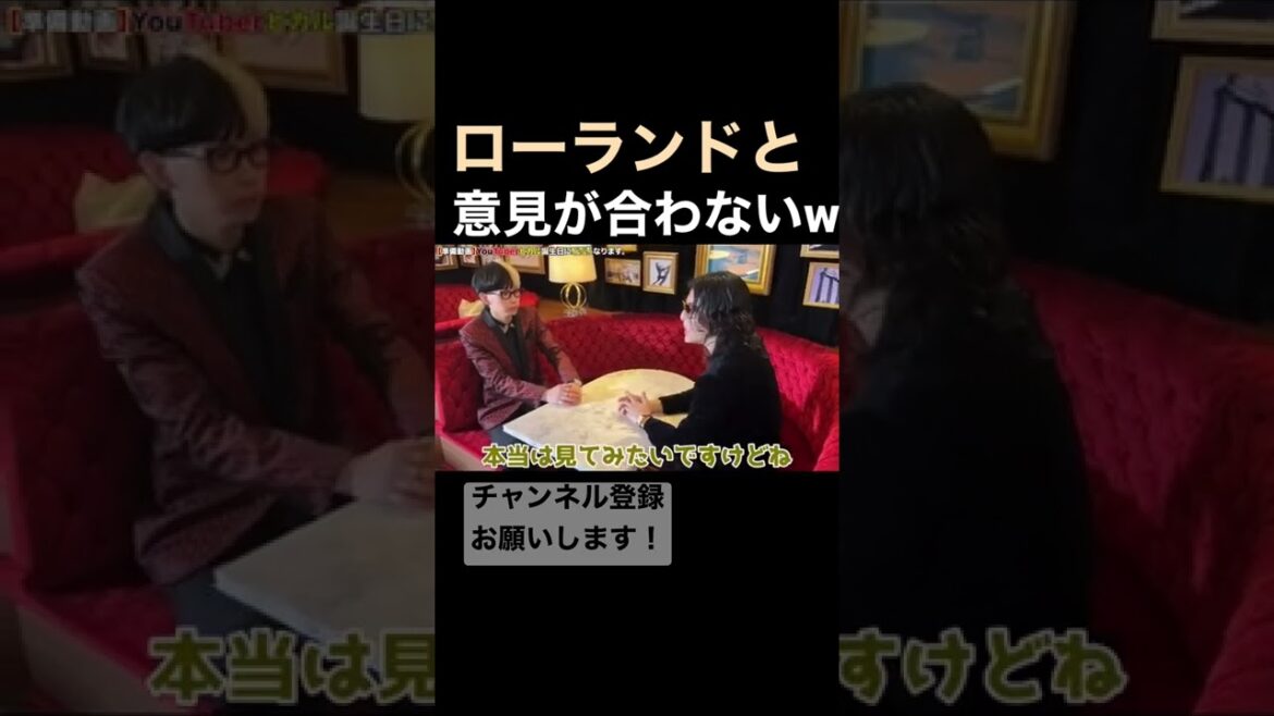ヒカルとローランドが正反対すぎるw w w