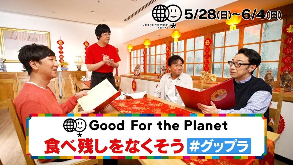 城島茂（TOKIO）with 東京03 ★コント！「地球にいいこと　グップラ]★「食べ残し」編