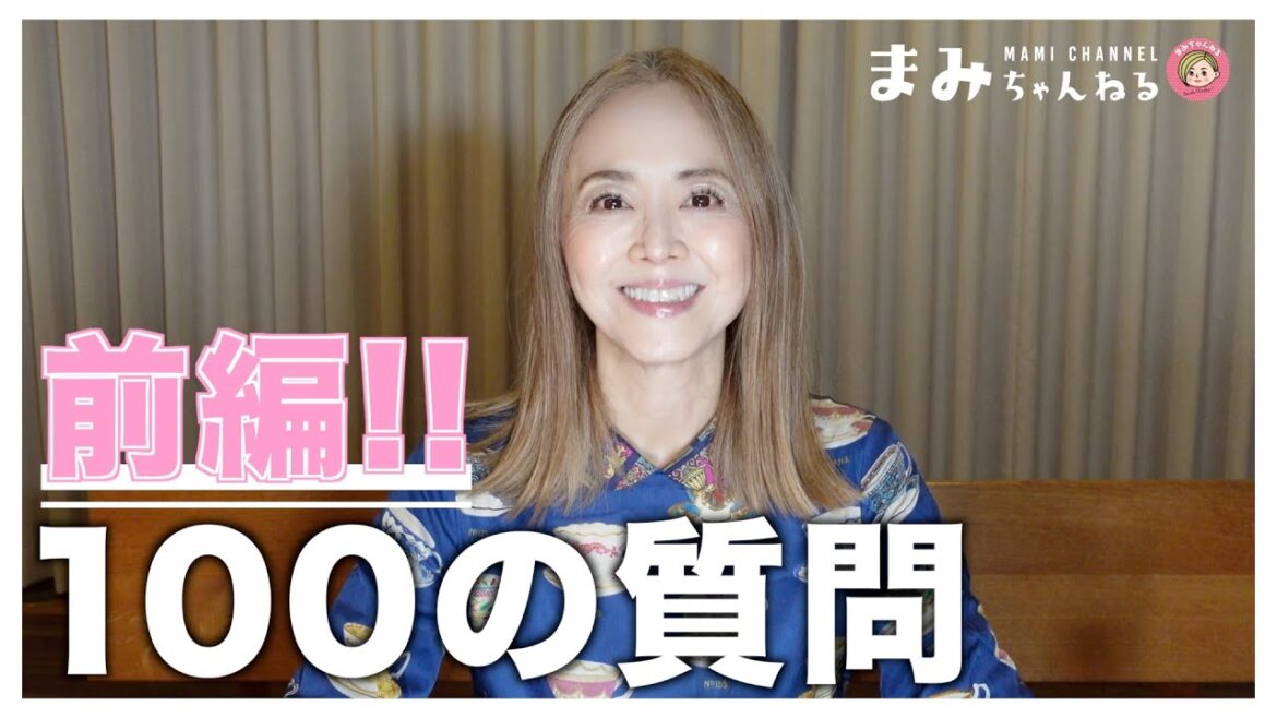 【100 questions】100の質問に答えてみました! 熊谷真実、ガチです！