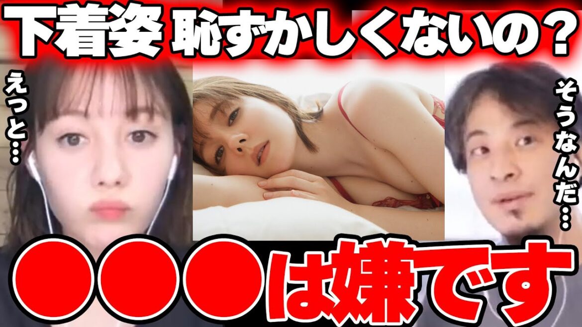 【ひろゆき×トリンドル玲奈】水着姿になるのは恥ずかしくないの？