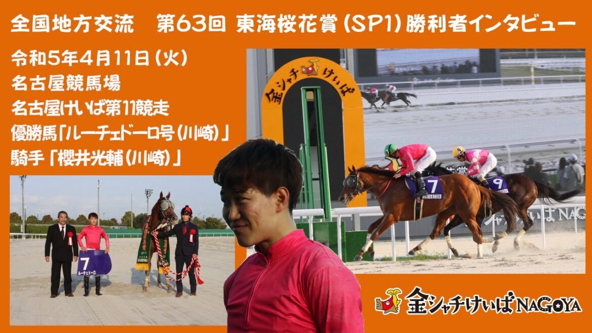 第63回東海桜花賞勝利者インタビュー