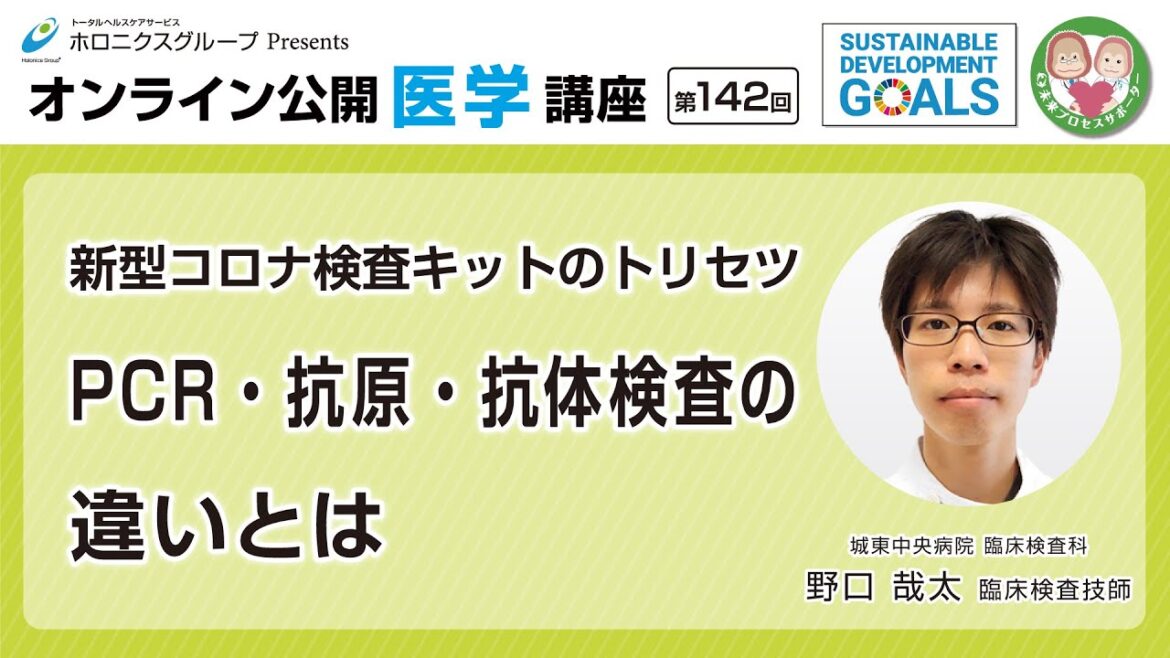 【第142回】新型コロナ検査キットのトリセツ　PCR・抗原・抗体検査の違いとは