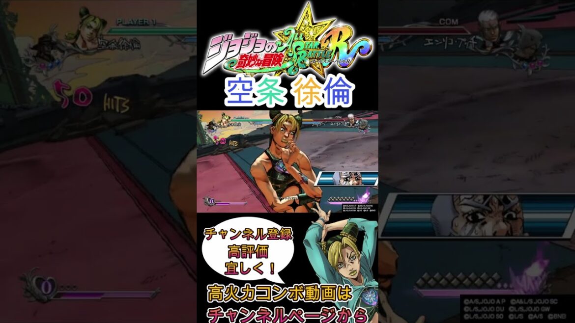 【JoJo ASBR】高火力コンボ動画　空条 徐倫