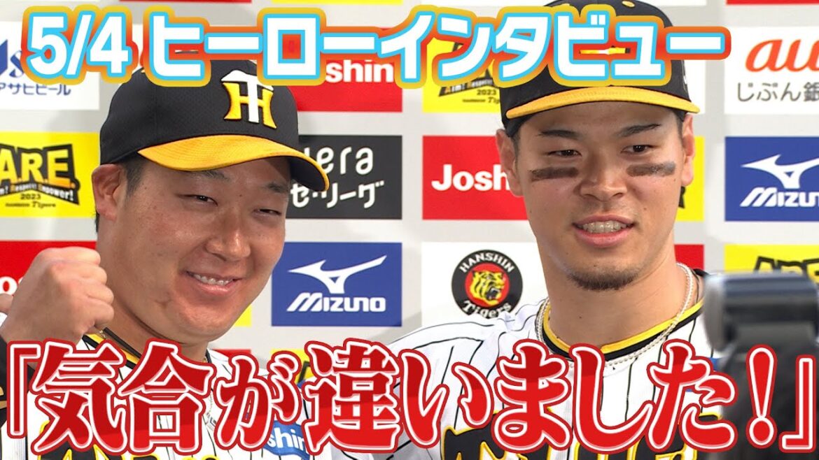 【5/4T-Dヒーローインタビュー】大山＆佐藤輝明！「気合が違いました！」阪神タイガース密着！応援番組「虎バン」ABCテレビ公式チャンネル