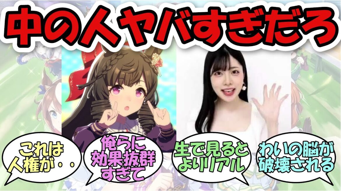 「ダイイチルビー声優の〇〇の破壊力がヤバすぎる件」に関する反応集【ウマ娘プリティーダービー】
