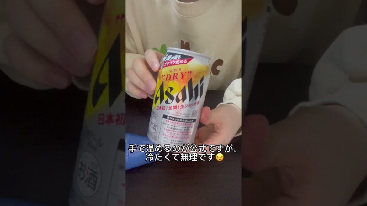 アサヒビールの生ジョッキ缶の楽な泡の出し方！（裏ワザ、、、？）※温めすぎはダメ🙅‍♀️爆発注意⚠️