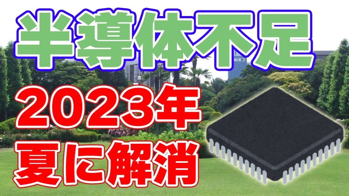 【問題解決】半導体不足が夏頃に正常化!自動車生産も回復!【ミニマルファブの現状】 【問題解決】半導体不足が夏頃に正常化!自動車生産も回復!【ミニマルファブの現状】