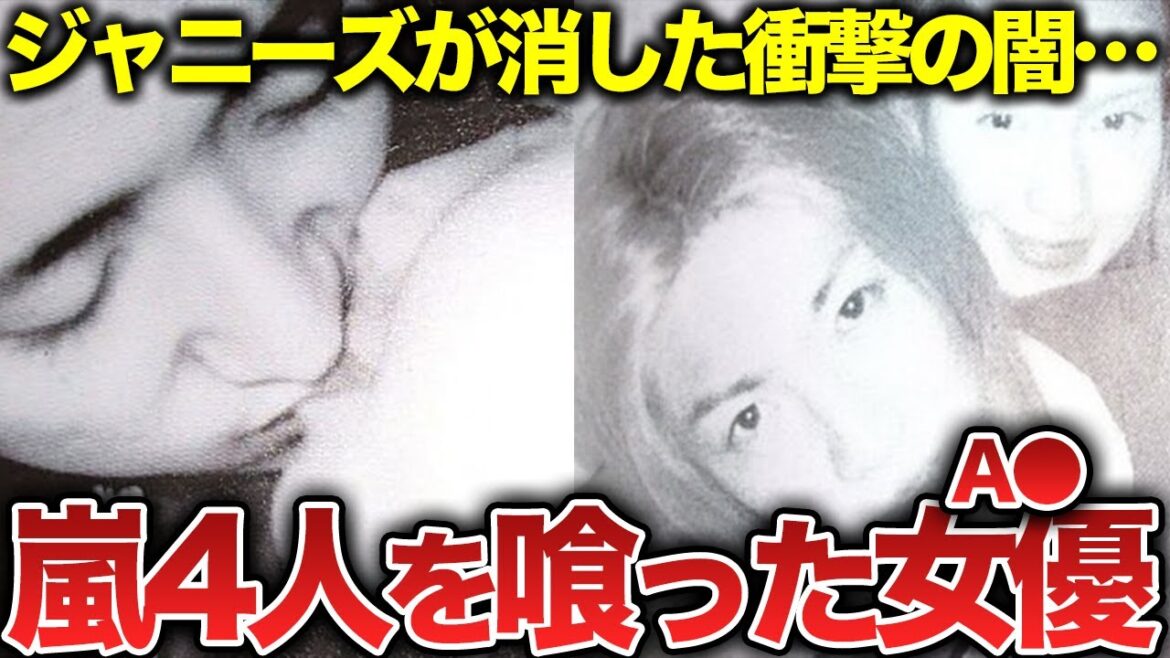 【ジャニーズ事務所】嵐4人と関係を持った女性が不審死…かのじょが最後に残した言葉からあの大物芸能人の名前が浮上【テレビが絶対に報じない闇】