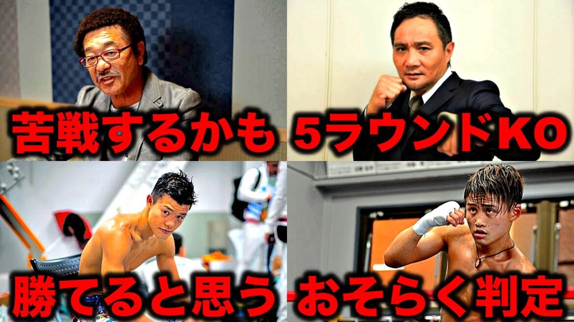 井上尚弥 VS フルトンに対する国内チャンプの分析まとめ