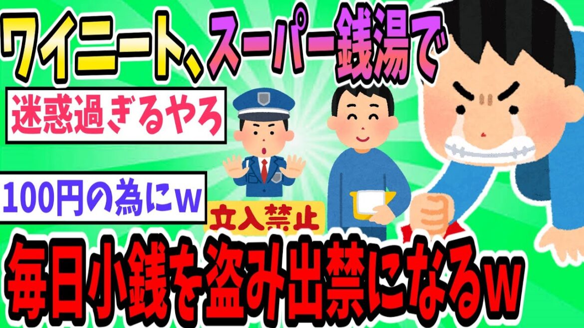 ワイニート、出禁喰らったスーパー銭湯に謝罪し出禁を解いてもらう【2ch面白いスレ】【ゆっくり解説】