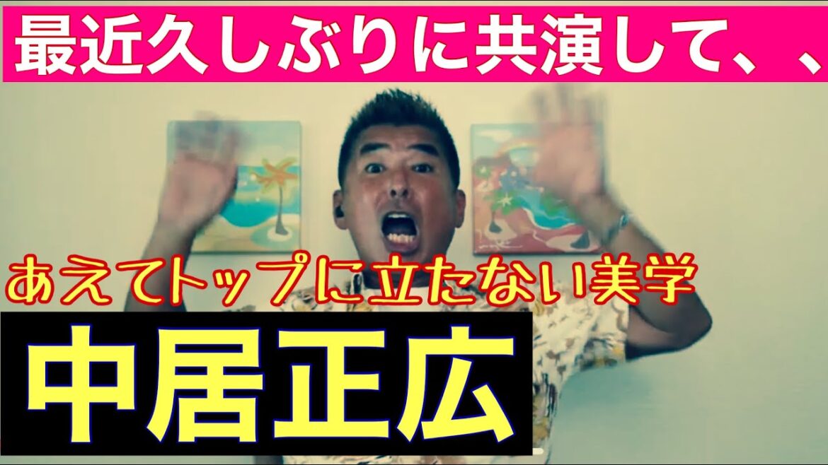【中居正広❌近況】
