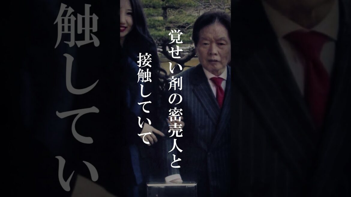 【紀州のドンファン事件】お金持ちの人が急に覚せい剤で無くなった事件 #怖い話 #ミステリー #shorts