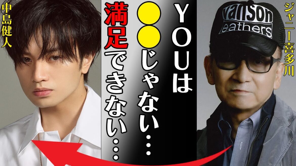 中島健人がジャニー喜多川から言われた衝撃の一言や“末期”と語る“病魔”の真相に言葉を失う…「YOUは●●じゃない…満足できない…」ラジオで放った大炎上した発言に驚きを隠せない…