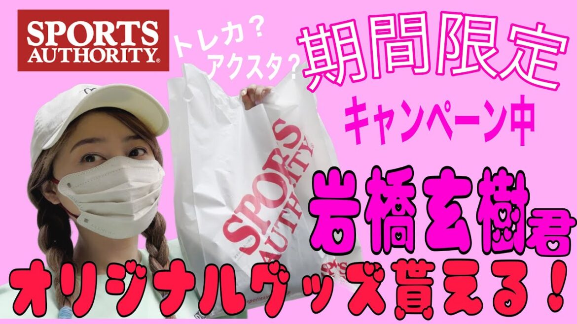 岩橋玄樹くんZIP!シンデレラガール特別版に登場した日にadidas Tシャツコレクションのキャンペーン始まる♡各方面に感謝の日だ😭